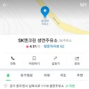 생연주유소 이미지