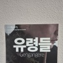260616 유령들