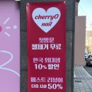 체리오네일