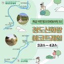 청도신화랑에코트레일 네이버블로그