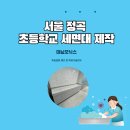 서울정곡초등학교 이미지