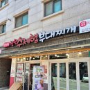 840 | 별내맛집) 이정림 착한 수제햄 부대찌개 갓성비 해장템 부대볶찌 내돈내먹 추천 후기
