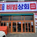 만약에상회