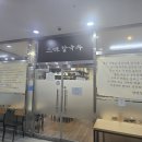 삼미칼국수 이미지