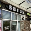 홀썸브레드