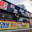 엄니 추어탕 이미지