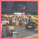석수동커피 이미지