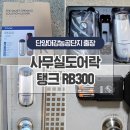 씨알에프앤씨(주) | 단양대강 열쇠출장, 탕비실도어락 설치