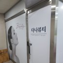 다나뷰티 네이버블로그