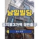 남일빌딩 네이버블로그
