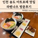 라멘나츠
