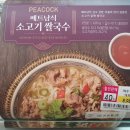 집에서 즐기는 베트남 현지 맛 피코크 소고기 쌀국수 후기