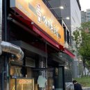 다기몽통닭삼산점