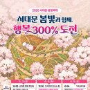 광대들의 신명나는 놀음판 도는 놈 뛰는 놈 나는 놈 | '서대문 봄빛과 함께, 행복 300% 도전' 2026 서대문 봄빛축제