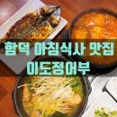 이도정어부