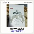 수무지옆들 | 이야 무지외반증 발가락 교정기 1단계 사용후기