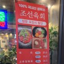 조선육회 산본점 이미지