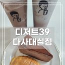 디저트39다사대실점
