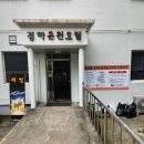 경하온천호텔 이미지