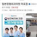 참본의원 | 참본정형외과 마포점 후기 정리