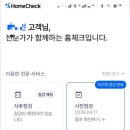 아파트 업체 | 신축아파트 사전점검 업체 추천 홈체크내돈내산 이용 후기