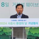 시흥환경 이미지