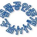 샘물공인중개사사무소 이미지