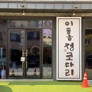 이홍정코다리