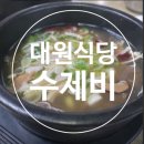 베풀장어 합천점 이미지