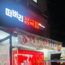 떠버리정육점 이미지