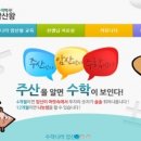 암산왕 주산 이미지