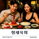종로 광장시장 형제육회 본점 | 유쾌한 육회 먹방 솔직후기 | 가격, 분위기, 인기 메뉴, 예약 꿀팁...