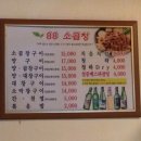 88소곱창 이미지