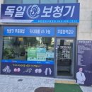 독일보청기 부천원미구청센터 | 부천보청기 원미구보청기 부천역보청기 &#39;독일보청기 부천원미구청센터&#39;