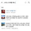 5월 스위스 : 스위스 트래블 패스 예약(트리플 어플)