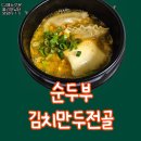 씨제이프레시웨이 쉬즈메디병원점 | CJ프레시웨이 메뉴주문 순두부김치만두전골 실험조리 후기