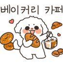 펀베이커리 이미지