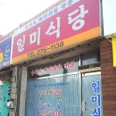 일미식당 - 동두천시 중앙로265번길 13 | 일미식당