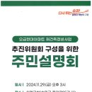 2024년11월26일 - 추진위원회구성을 위한 주민설명회 자료 이미지