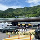 가평중앙약국 | 서울양양고속도로 가평 휴게소 먹거리 편의시설 가평맛남샌드까지 총정리