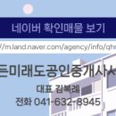 내포홍북공인중개사사무소 이미지