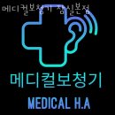 (주)소리샘보청기 | 송파 잠실 보청기 메디컬보청기 잠실본점 종류 비용 리뷰