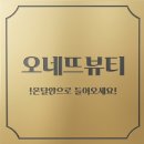 아이디어 대전 | 유천동네일 오네뜨뷰티 통통튀고 아이디어가 넘치는 세련된 태평동네일 랜덤네일 후기