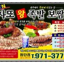 사또왕족발보쌈
