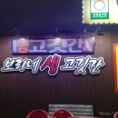 보리네 생고깃간 익산점 이미지