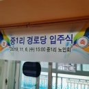 중1리 경로당 이미지