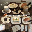 방죽안오거리1 | 천안 신부동카페 카린 : 소금빵맛집 후르츠산도 까눌레