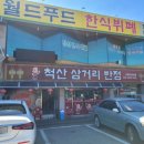 청주 남이면 척산 삼거리 반점 짬뽕과 육개장 맛집