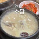 우림한방삼계탕 | 구디삼계탕 맛집 소담 🍲 직장인 식사 든든하게 해결!