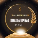 피아노치는아이들피아노교습소 이미지